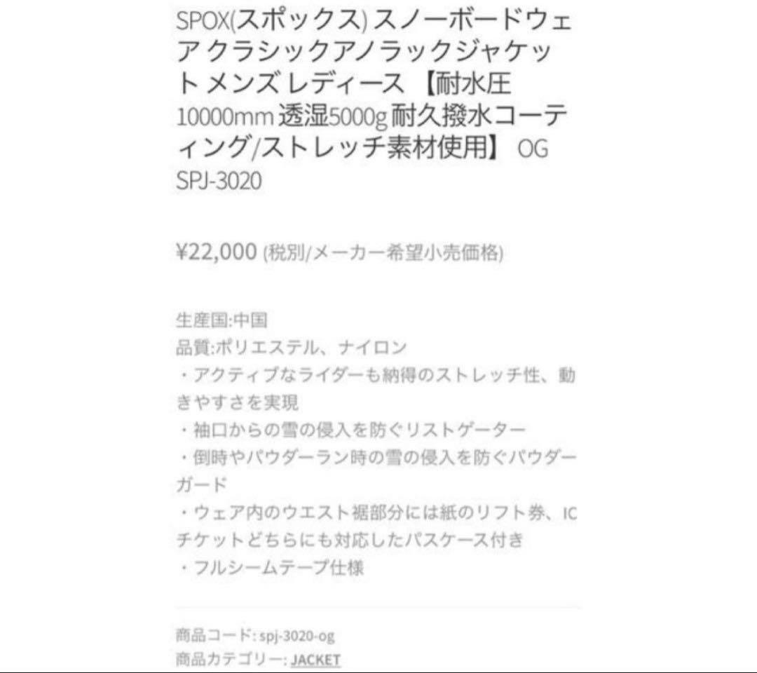 SPOX スポックス　スノーボードウェア　スノボウェア　ジャケット　XL