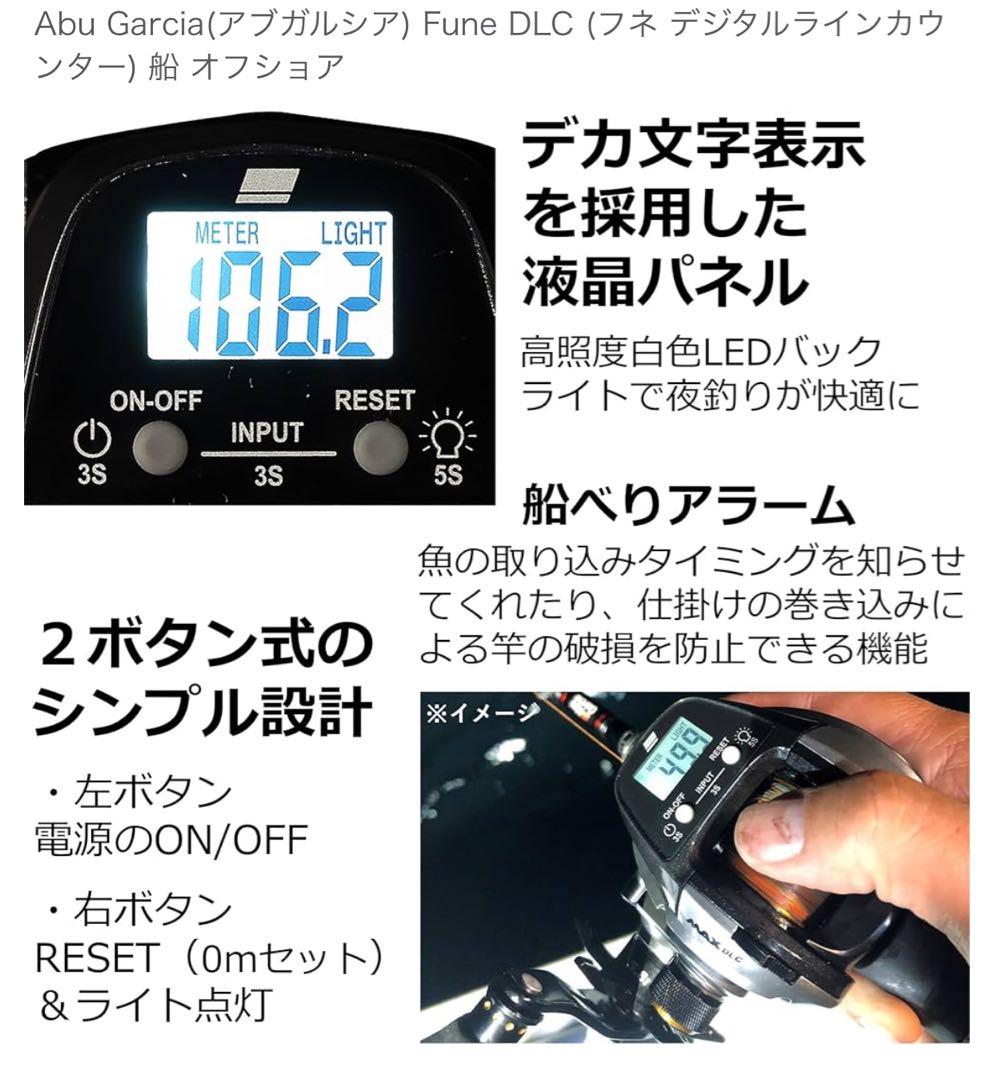 Abu Garcia(アブガルシア) Fune DLC 船 オフショア