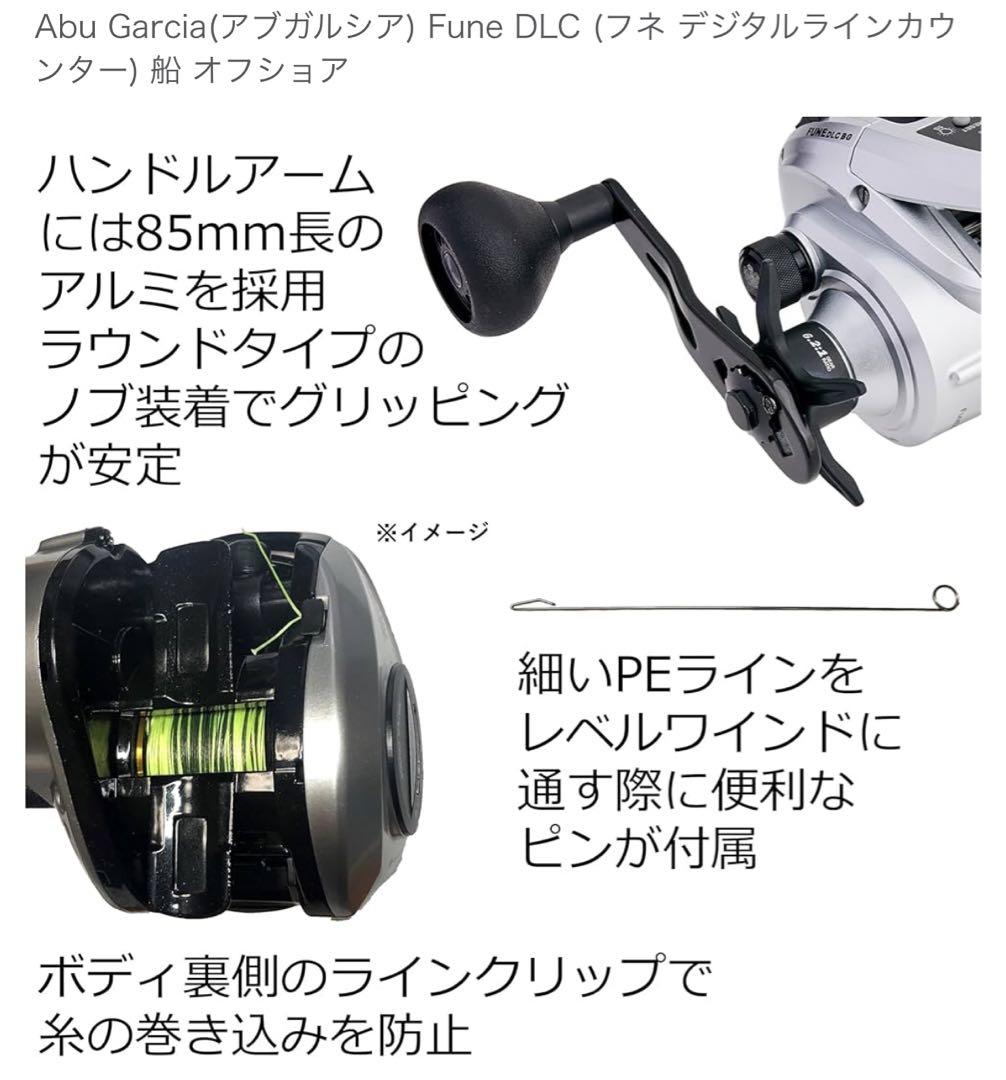 Abu Garcia(アブガルシア) Fune DLC 船 オフショア