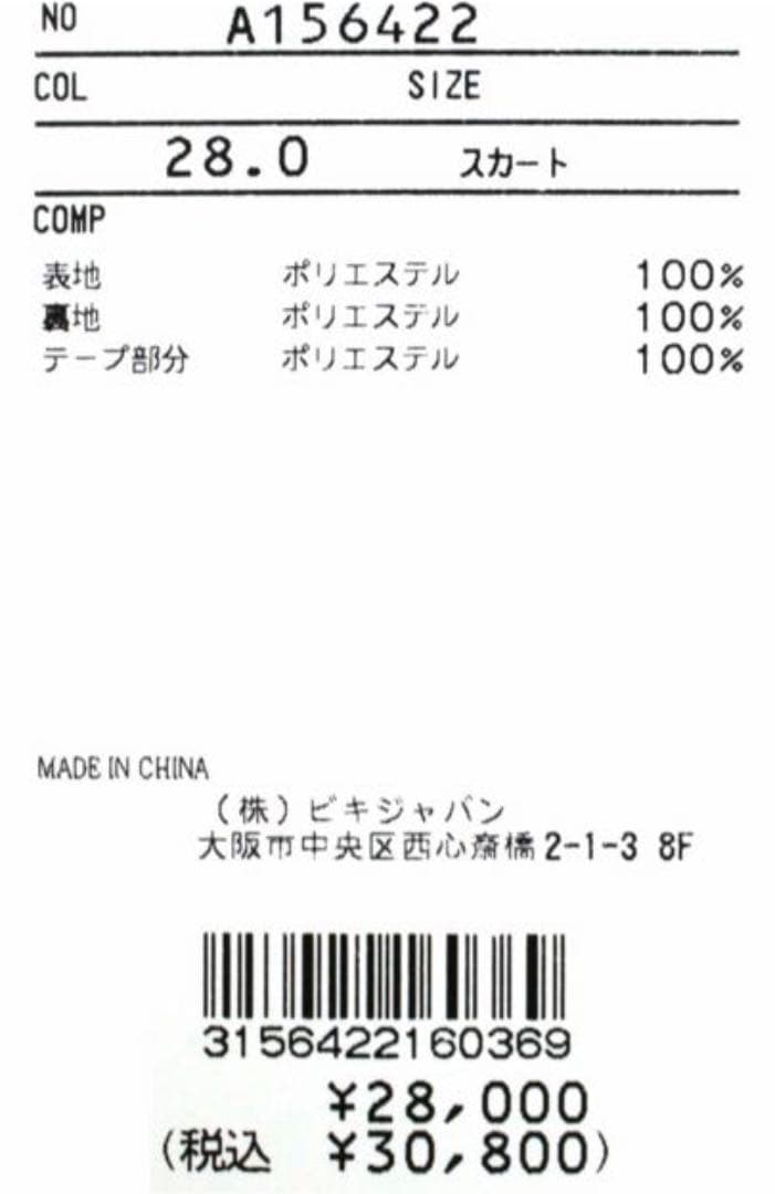 新品未使用！アルチビオ　ARCHIVIO 2022春夏モデル　ミニスカート