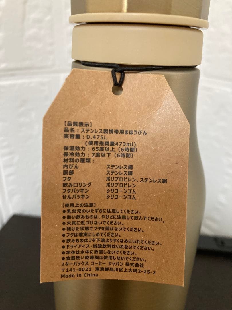 スターバックス ステンレスロゴボトル 473ml ゴールド