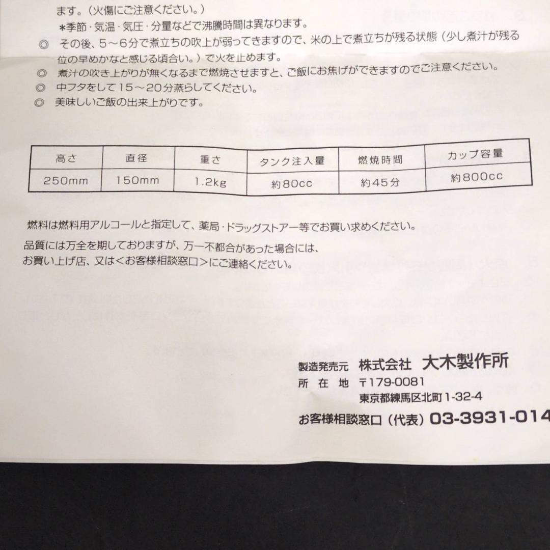 ☆アルポット　大木製作所　ステンレス製　アルコール炊飯器　ALPOT
