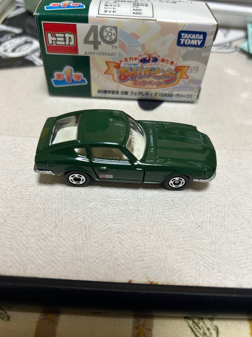 最終値下げトミカが当たる 40周年ありがとうキャンペーン フェアレディZグリーン