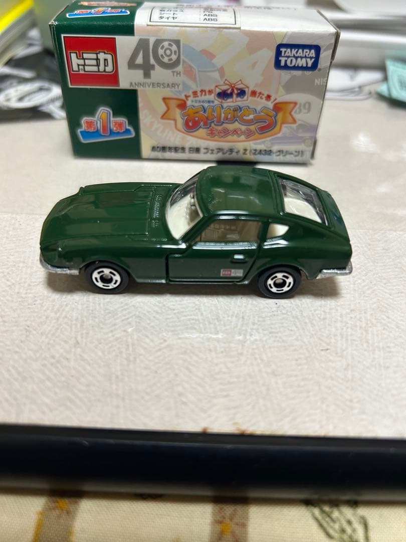 最終値下げトミカが当たる 40周年ありがとうキャンペーン フェアレディZグリーン