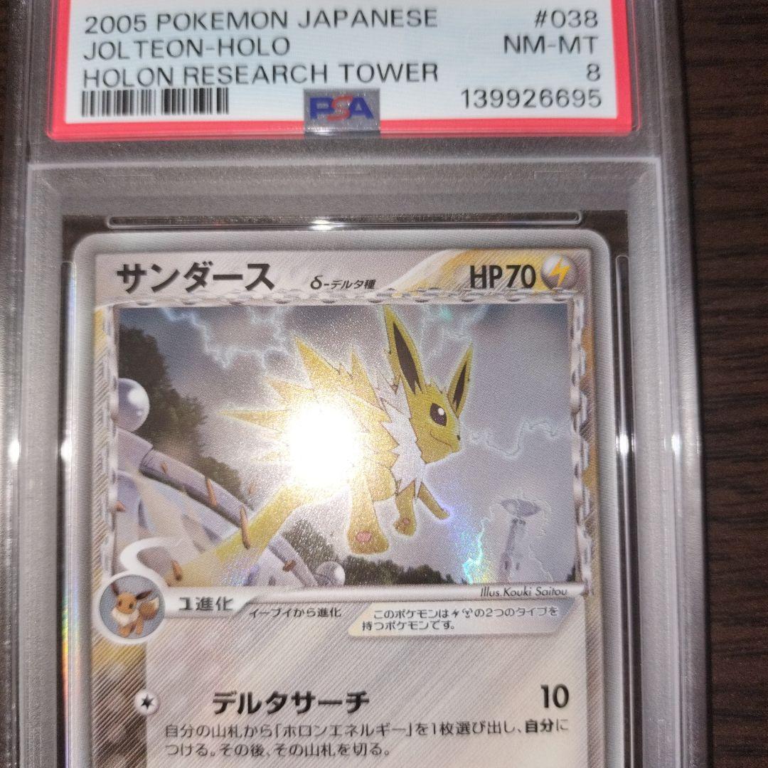 ポケモンカード サンダース デルタ種 psa8