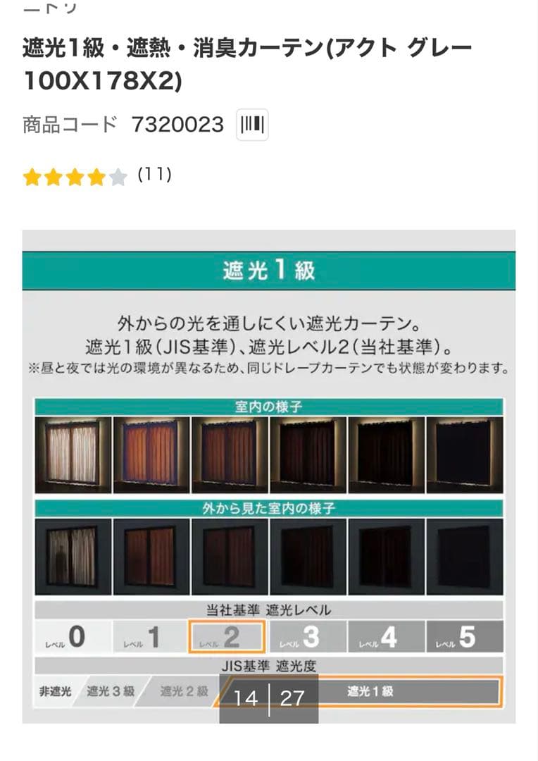 遮光1級ドレープカーテン グレー 遮像・採光レースカーテン
