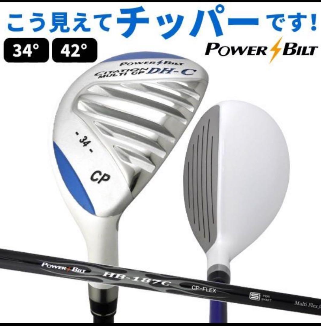 パワービルト DH-C チッパー　34度42度　２本セット　おまけ52度ウェッジ