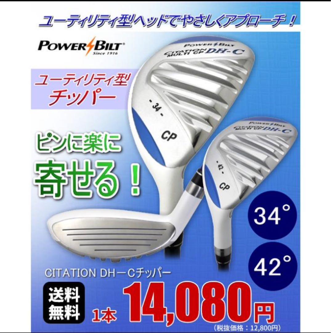 パワービルト DH-C チッパー　34度42度　２本セット　おまけ52度ウェッジ