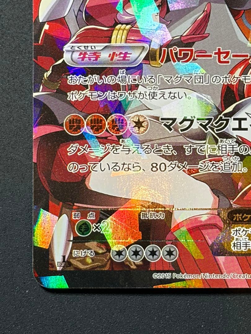 マグマ団のグラードン　ポケカ