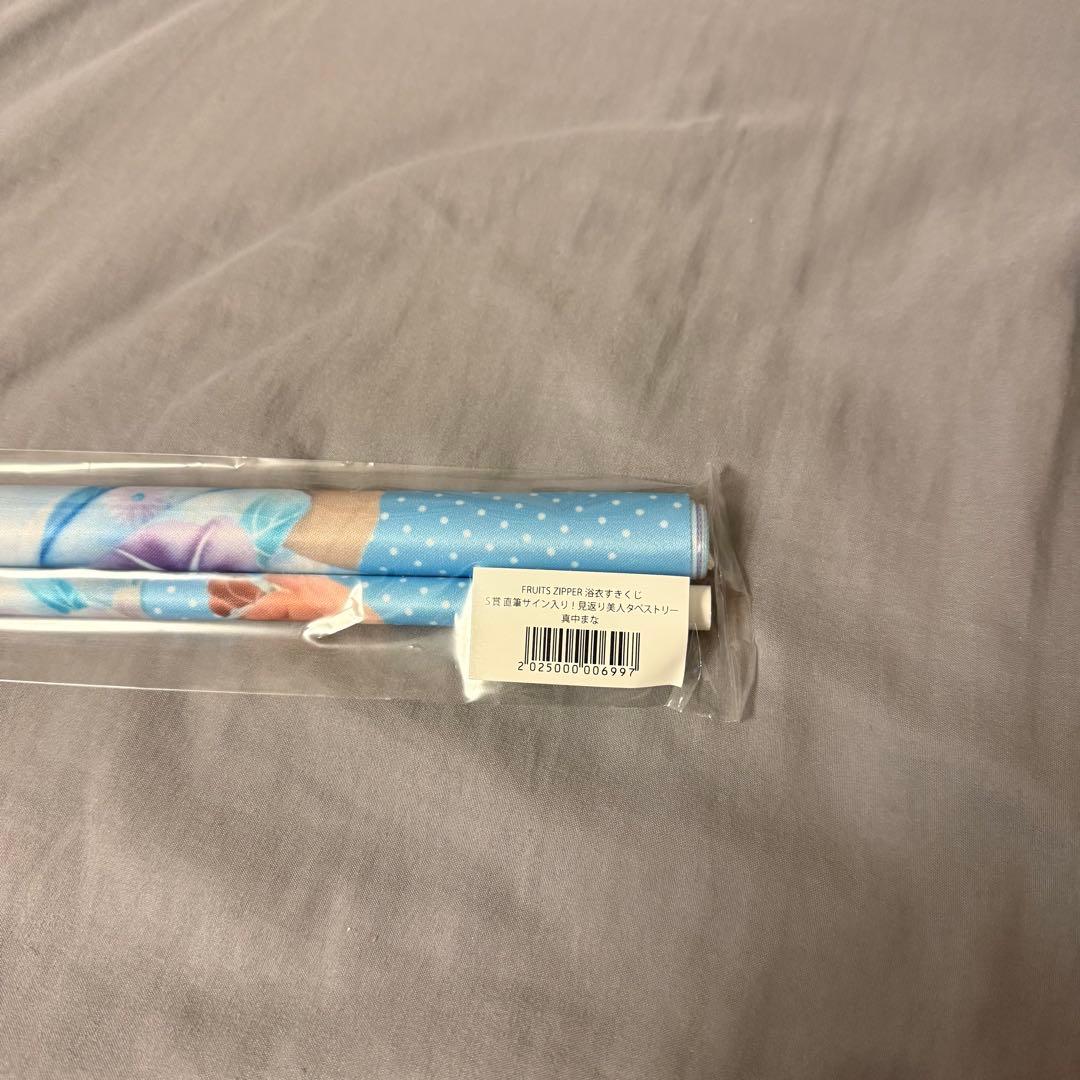 FRUITSZIPPER 真中まな すきくじS賞 サイン入りタペストリー