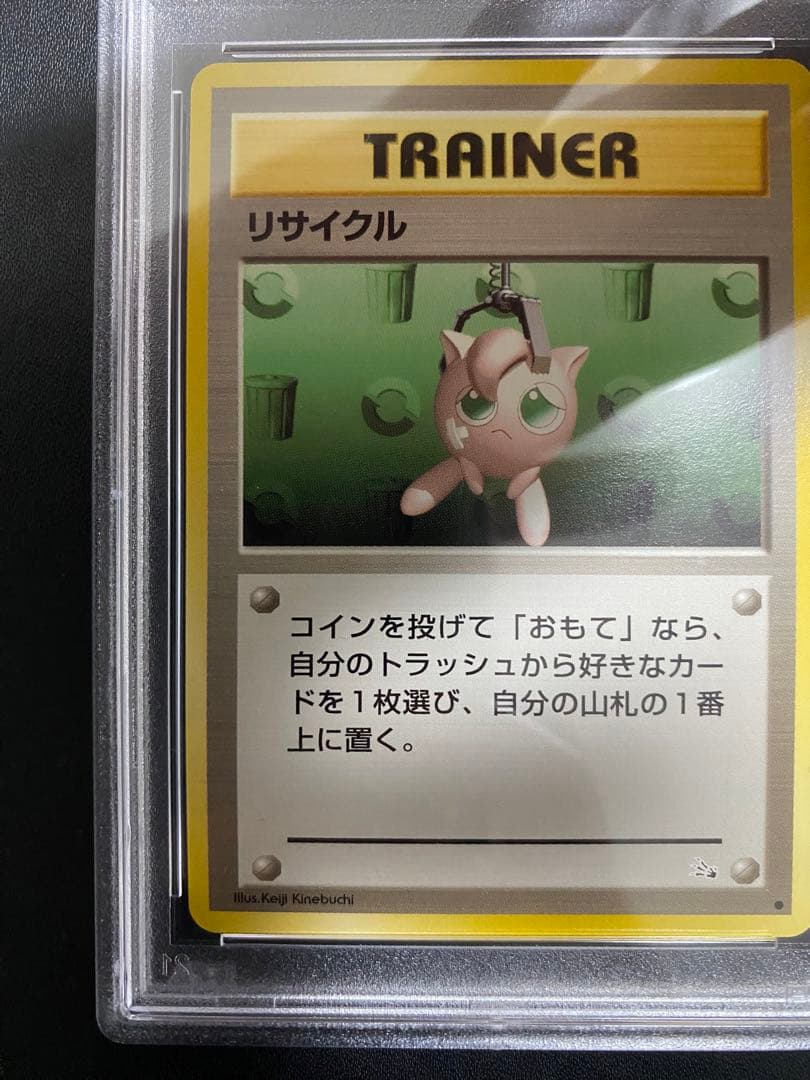 リサイクル 旧裏 PSA10 世界で48枚　ポケモンカード