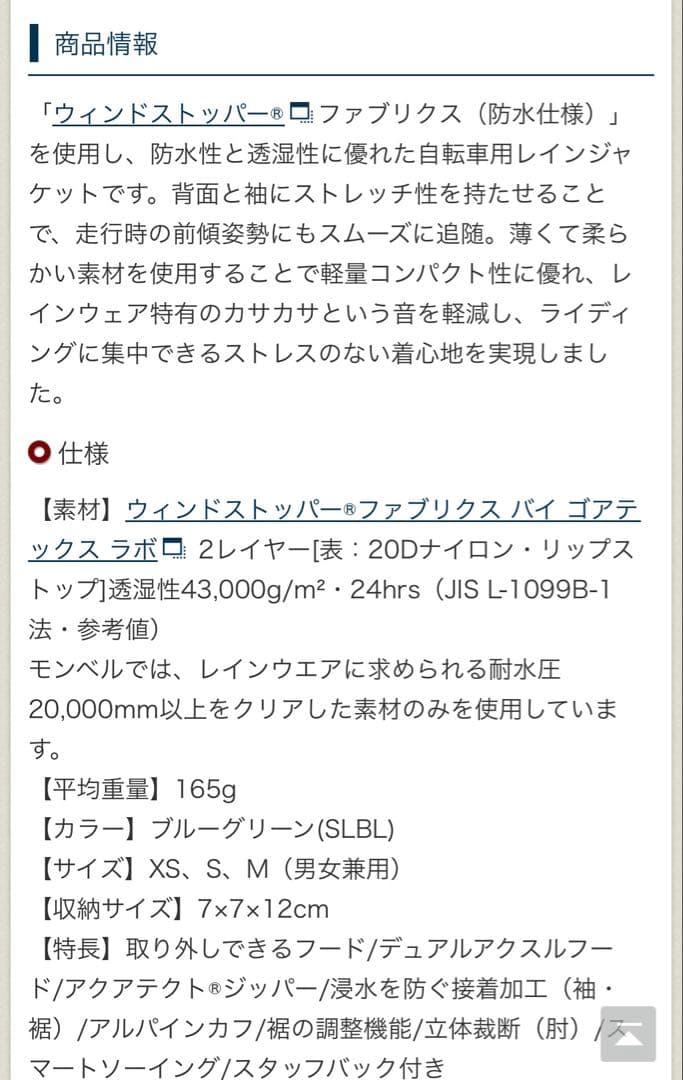 mont-bell モンベル　U.L.サイクルレインジャケット　Sサイズ　中古