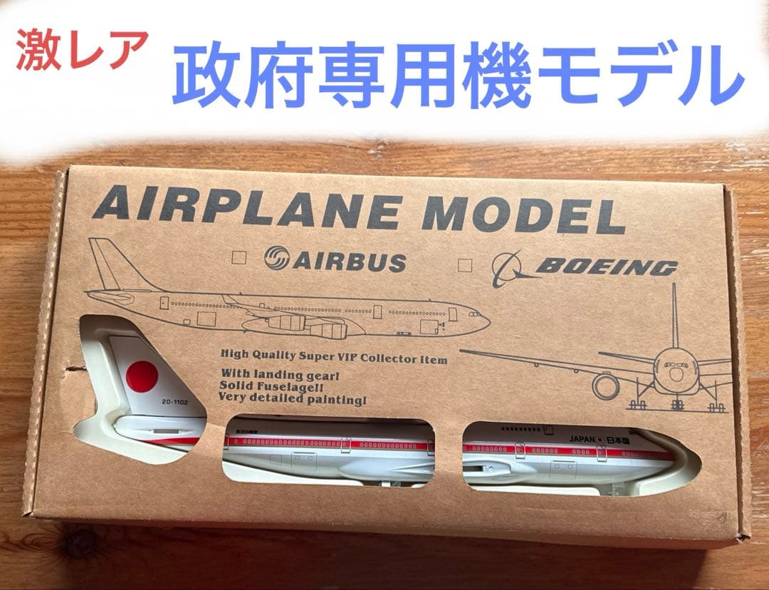 ★激レア★1/200 B747-400 日本国政府専用機 インフライト200
