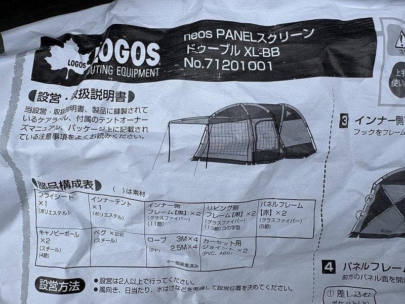 ロゴス neos PANEL スクリーンドゥーブル XL-BB マット シート付