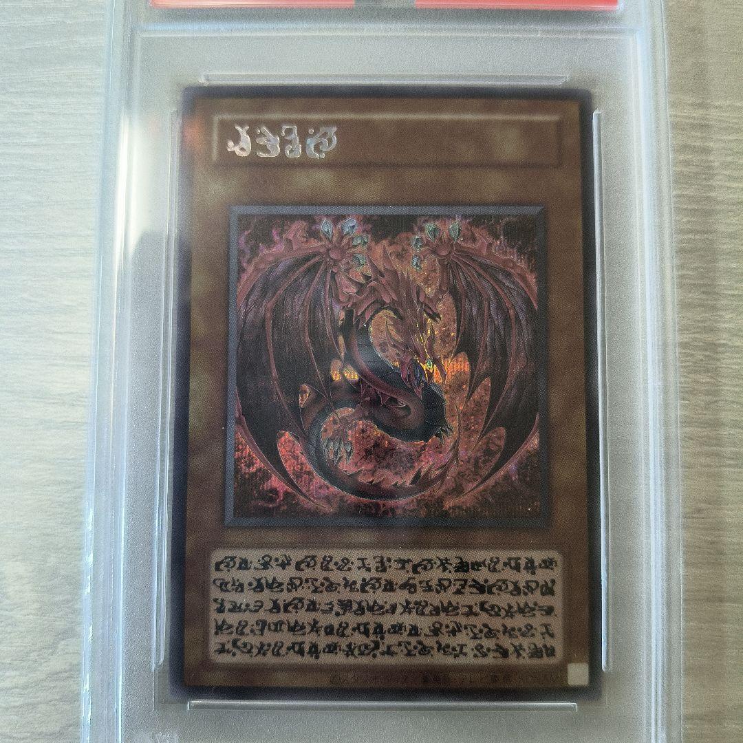 PSA9 遊戯王 神炎皇ウリア (アニメイラスト) 原作絵
