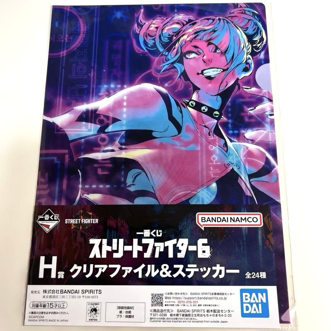 一番くじ ストリートファイター6 A賞 ジュリ フィギュア　H賞 クリアファイル
