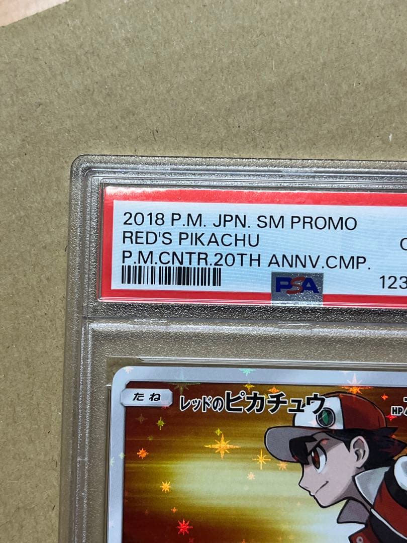 PSA10 レッドのピカチュウ：PROMO 270/SM-P