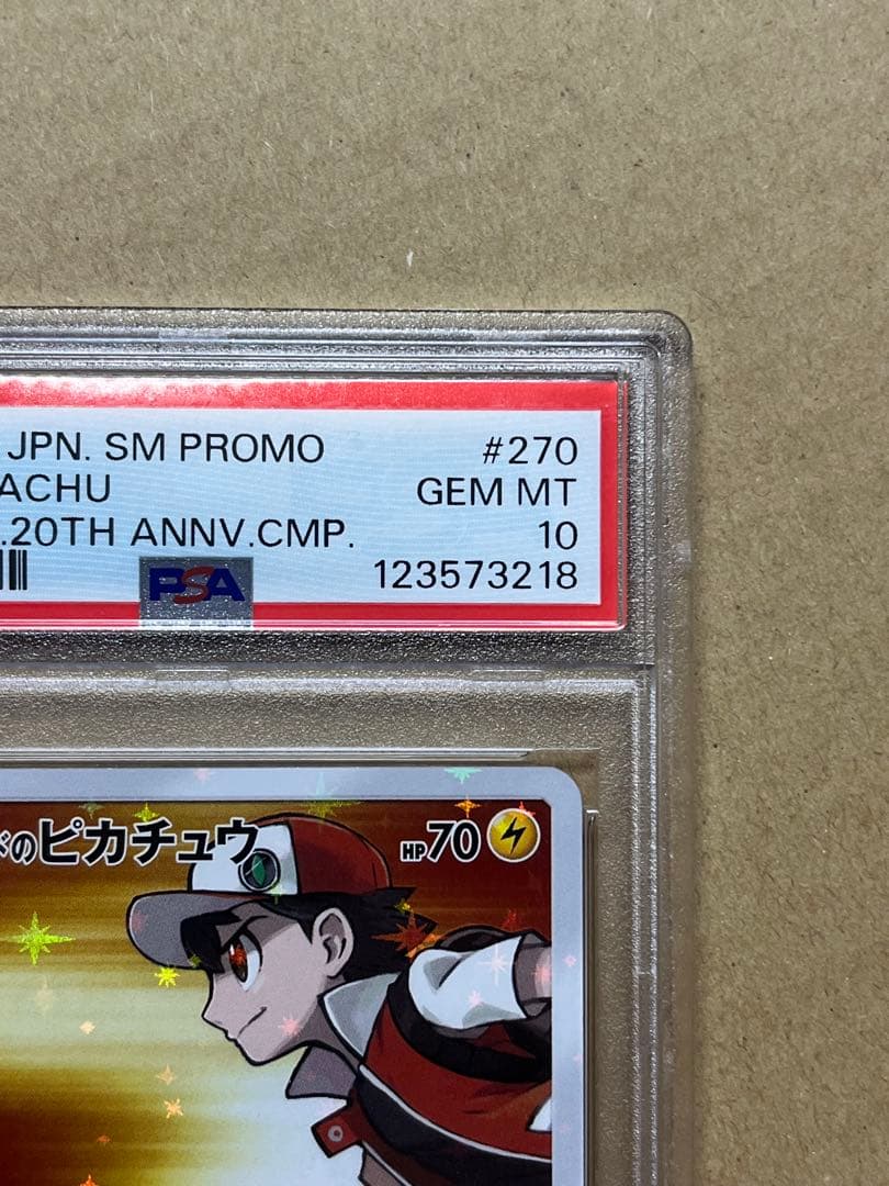 PSA10 レッドのピカチュウ：PROMO 270/SM-P