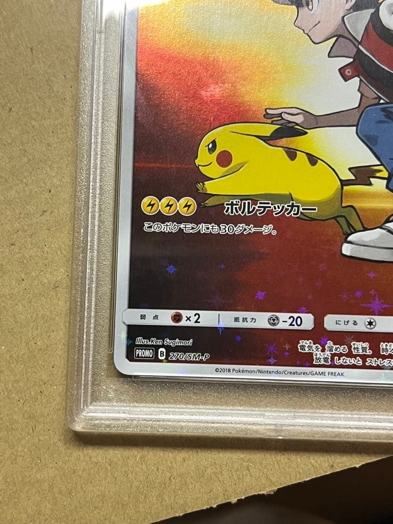 PSA10 レッドのピカチュウ：PROMO 270/SM-P