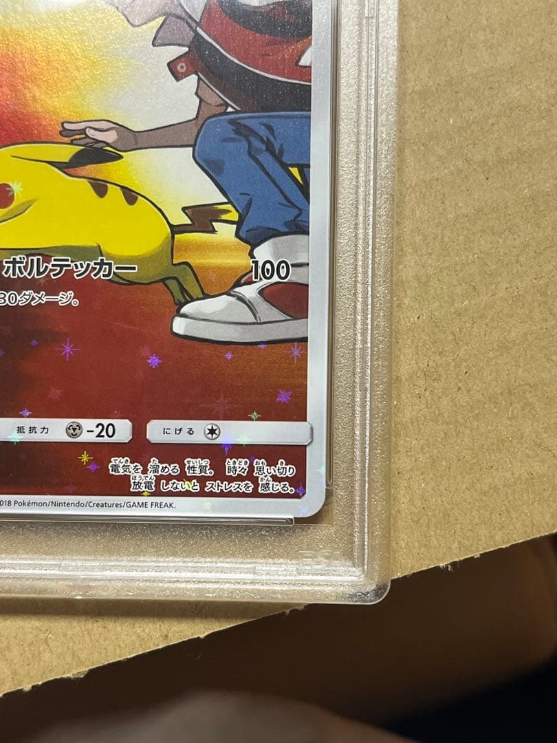 PSA10 レッドのピカチュウ：PROMO 270/SM-P