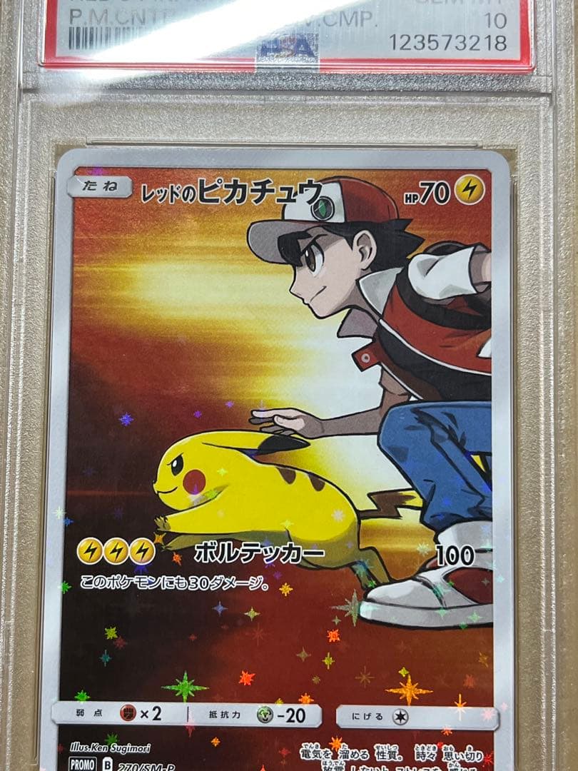 PSA10 レッドのピカチュウ：PROMO 270/SM-P