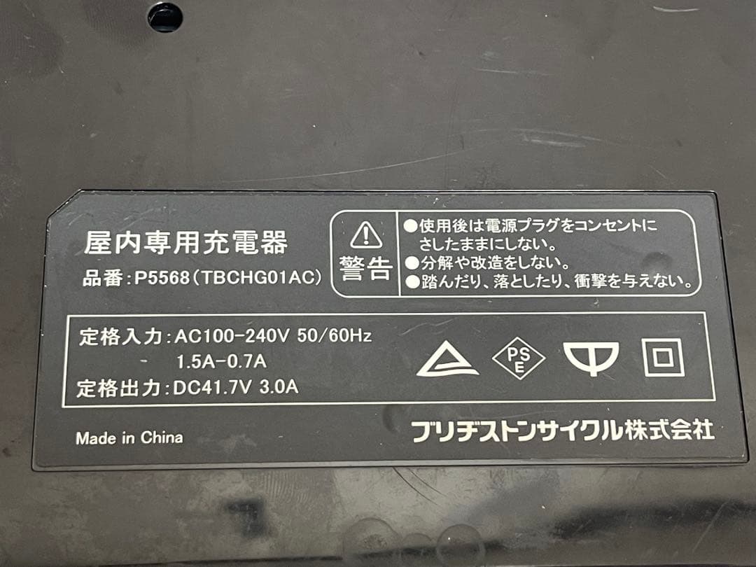 BRIDGESTONE 屋内専用充電器 P5568