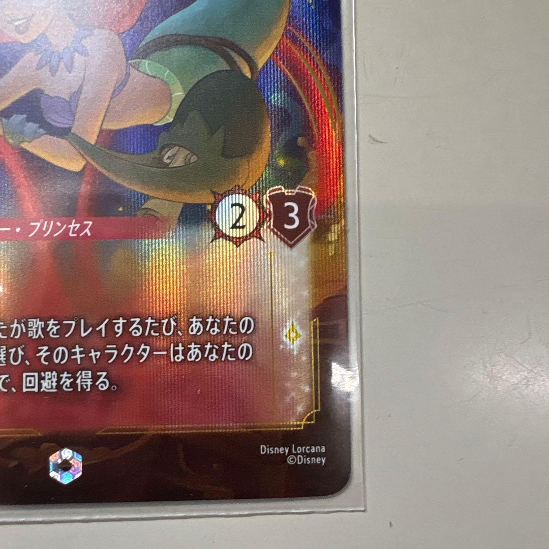 ディズニー ロルカナ アリエル 冒険好きな収集家 エンチャンテッド