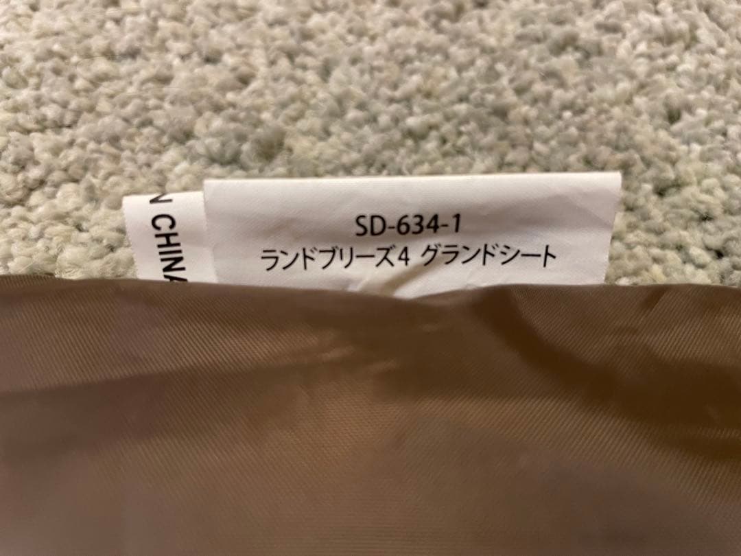 たんぽぽ　 peak　ランドブリーズ4 　SD-634 4人用