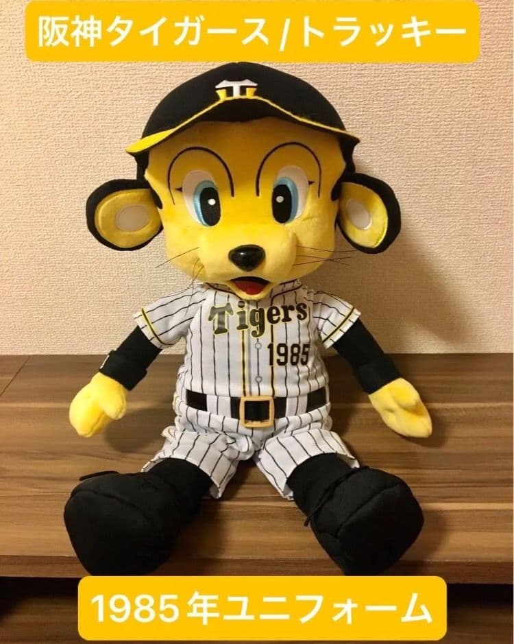 阪神タイガース トラッキー 1985年ユニフォーム　Lぬいぐるみ
