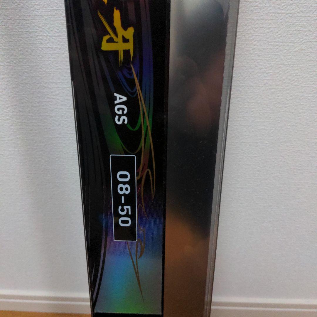 ダイワ　王牙　08 50  2020　AGS