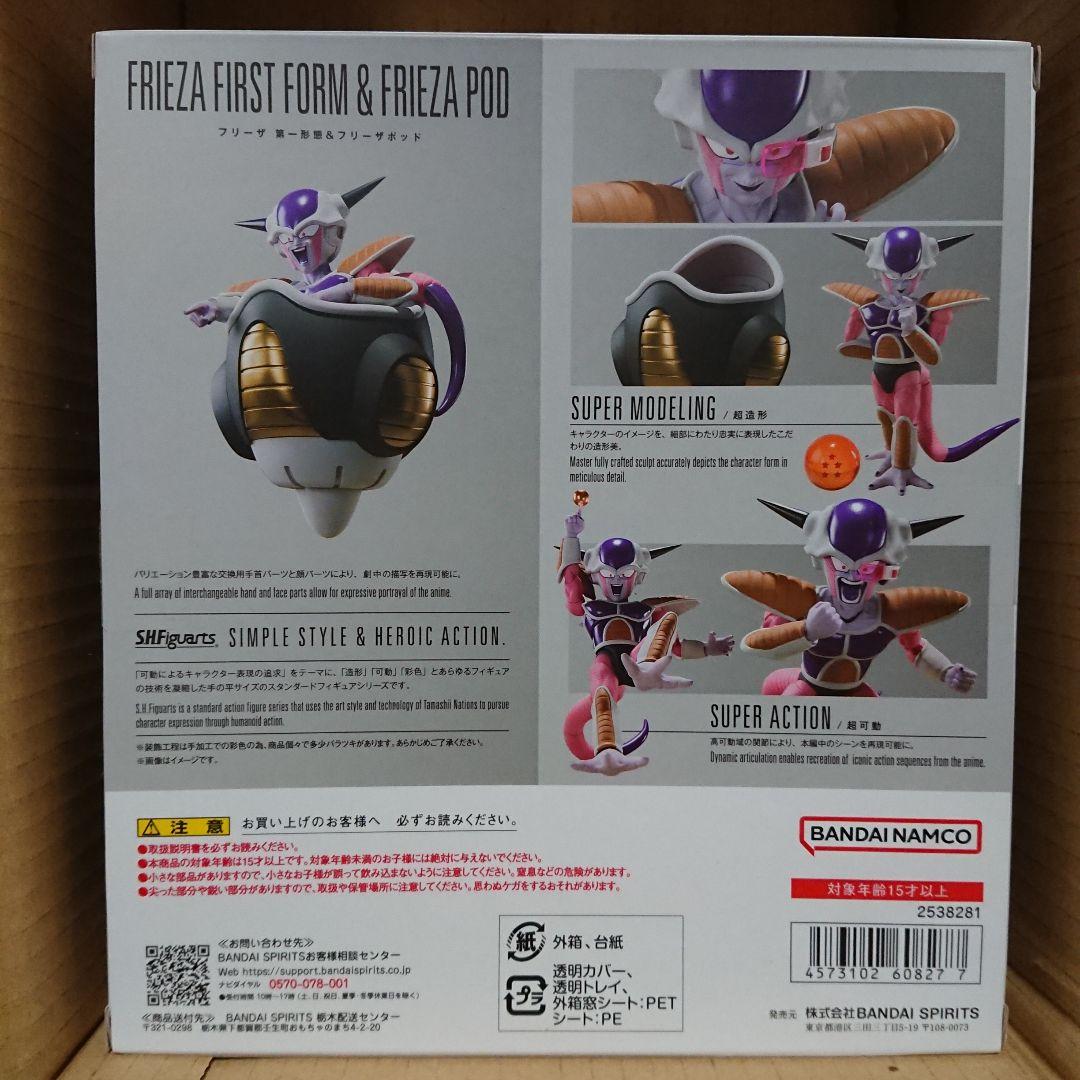 S.H.Figuarts フリーザ第一形態＆フリーザポッド 「ドラゴンボールZ」
