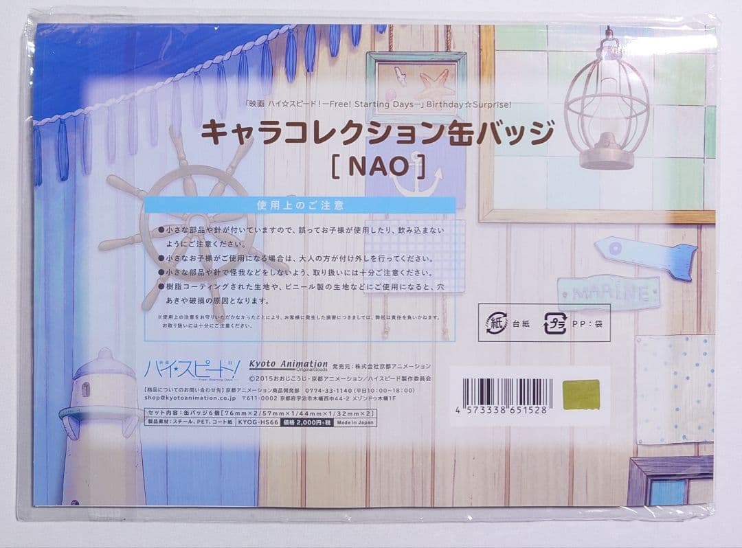 Free! ハイスピ バースデー キャラコレクション缶バッジ 芹沢尚