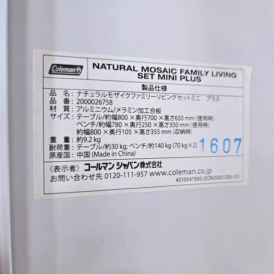 Coleman コールマン テーブル ナチュラルモザイクファミリーリビングセット