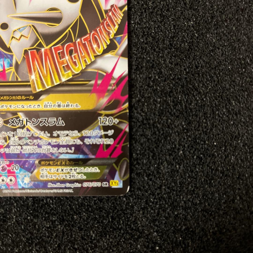 MボスゴドラEX SR XY5 ガイアボルケーノ 076/070