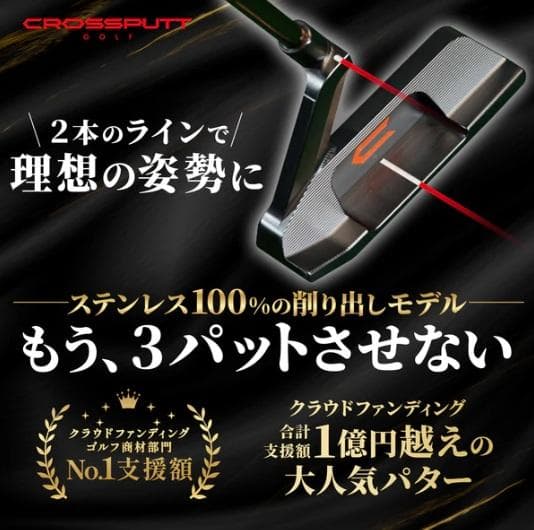 クロスパット CROSSPUTT CP-100 パター 34インチ GOLF