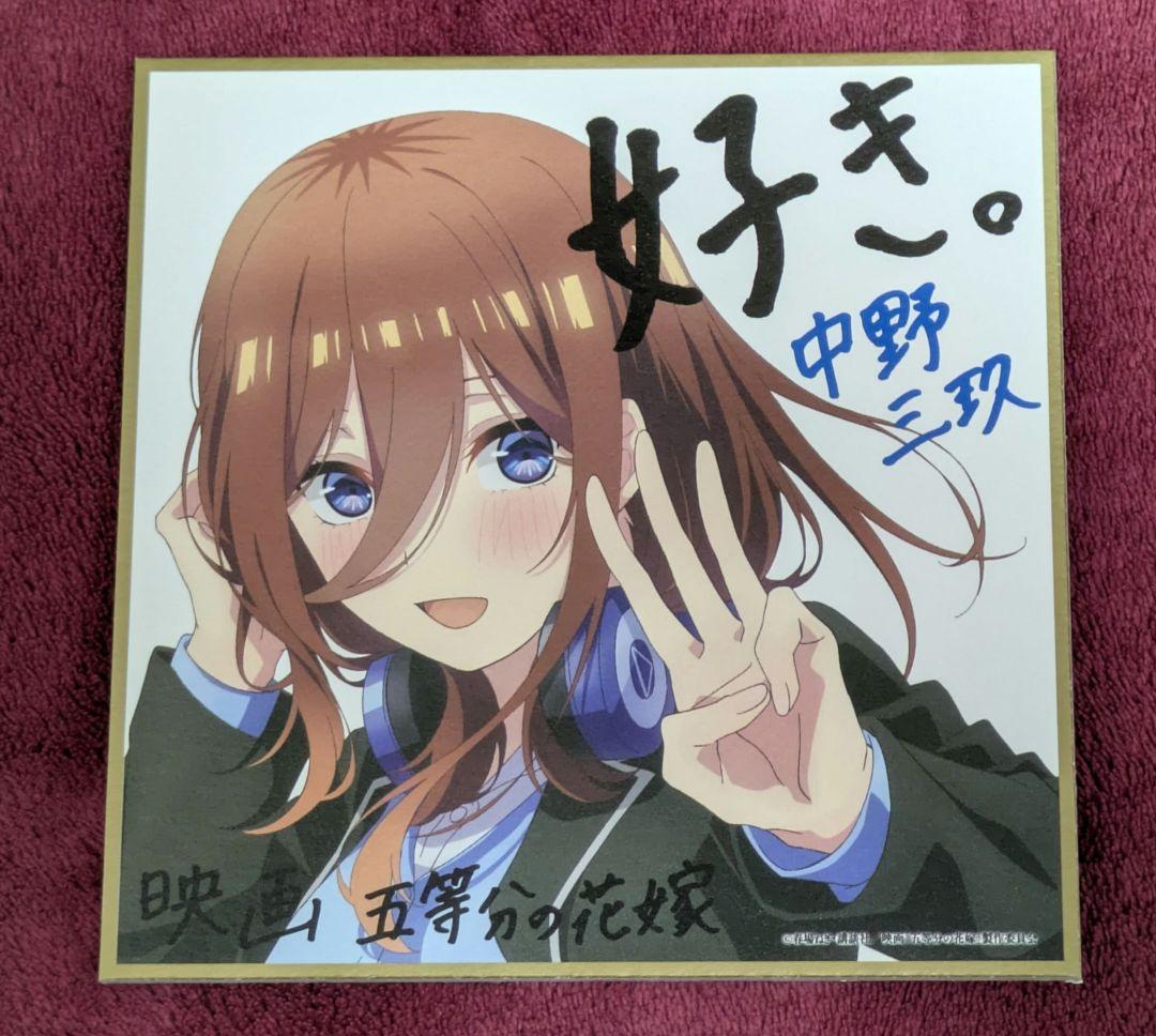 五等分の花嫁　中野三玖グッズ