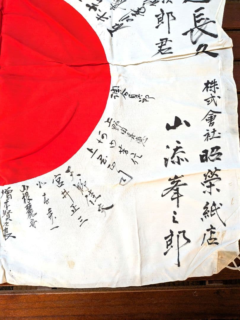 旧日本軍 日の丸 ① 日章旗 国旗 出征旗 武運長久 寄せ書き 当時物 戦中