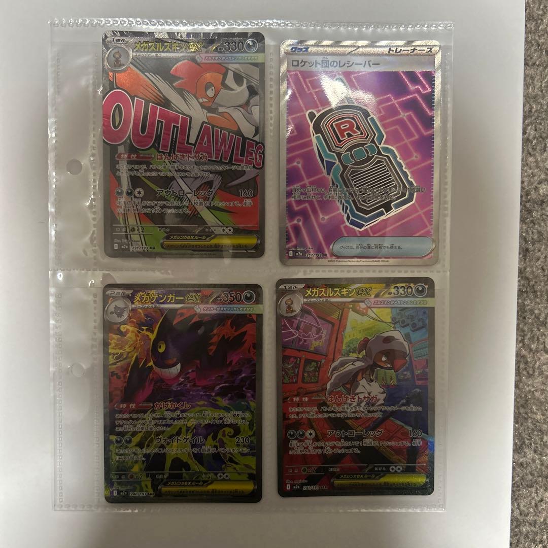 メガゲンガーex sar ポケモンカード