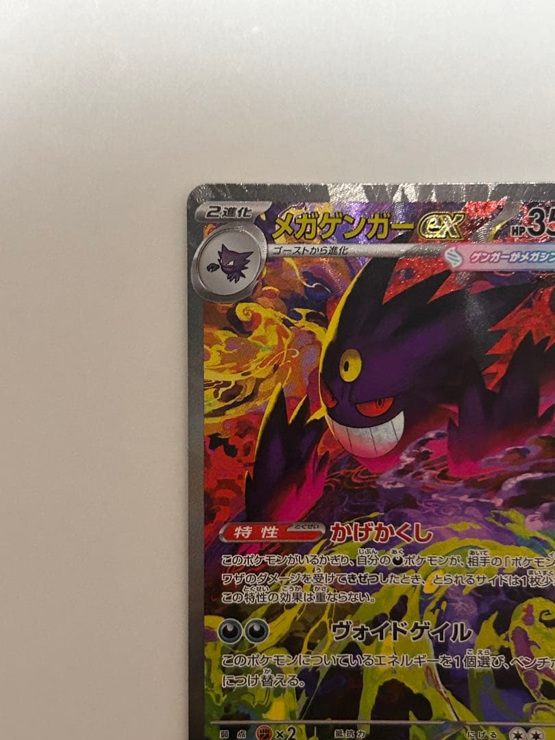メガゲンガーex sar ポケモンカード