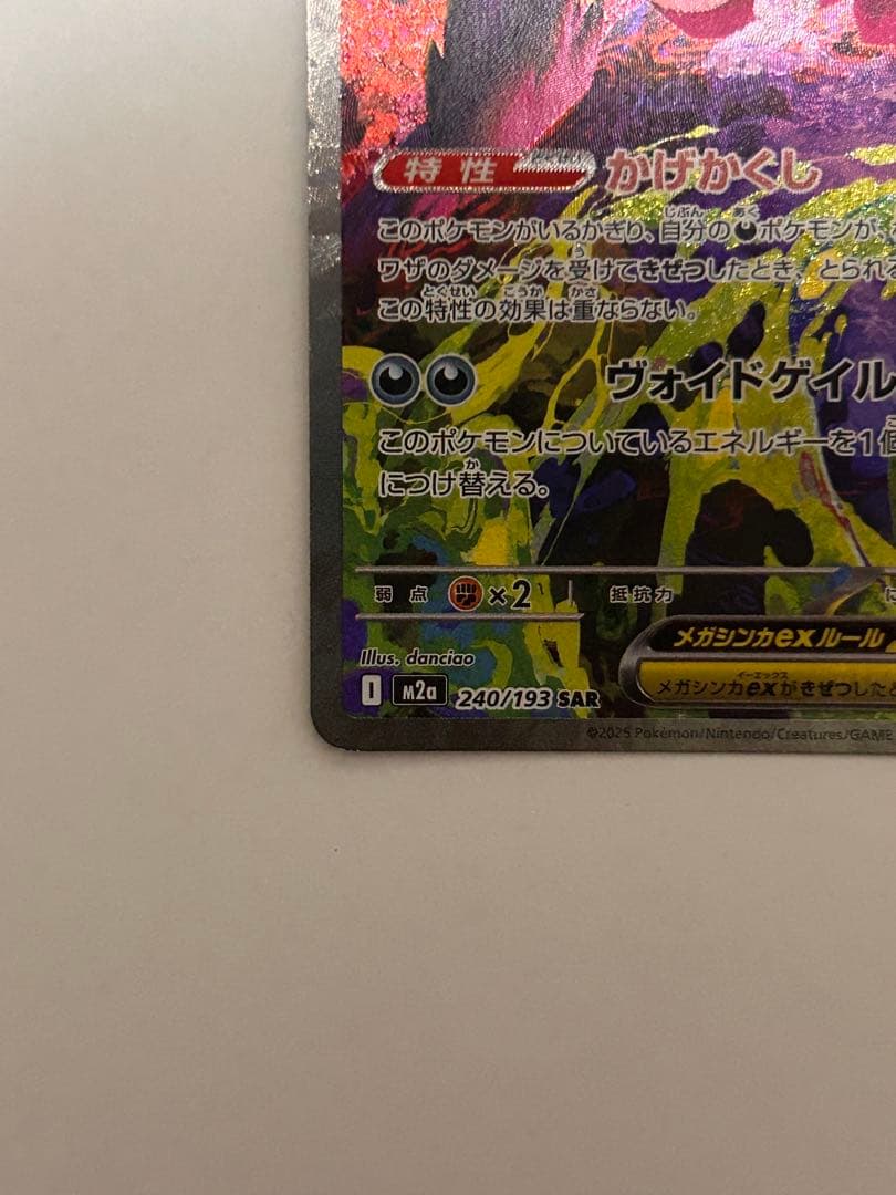 メガゲンガーex sar ポケモンカード