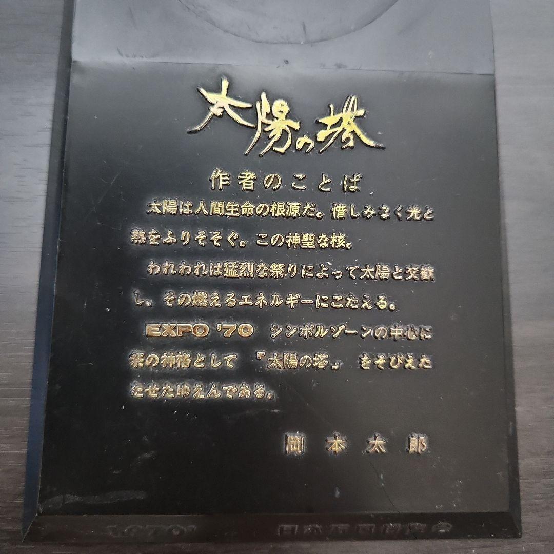 岡本太郎　太陽の塔 ブロンズ　 緑色 置物