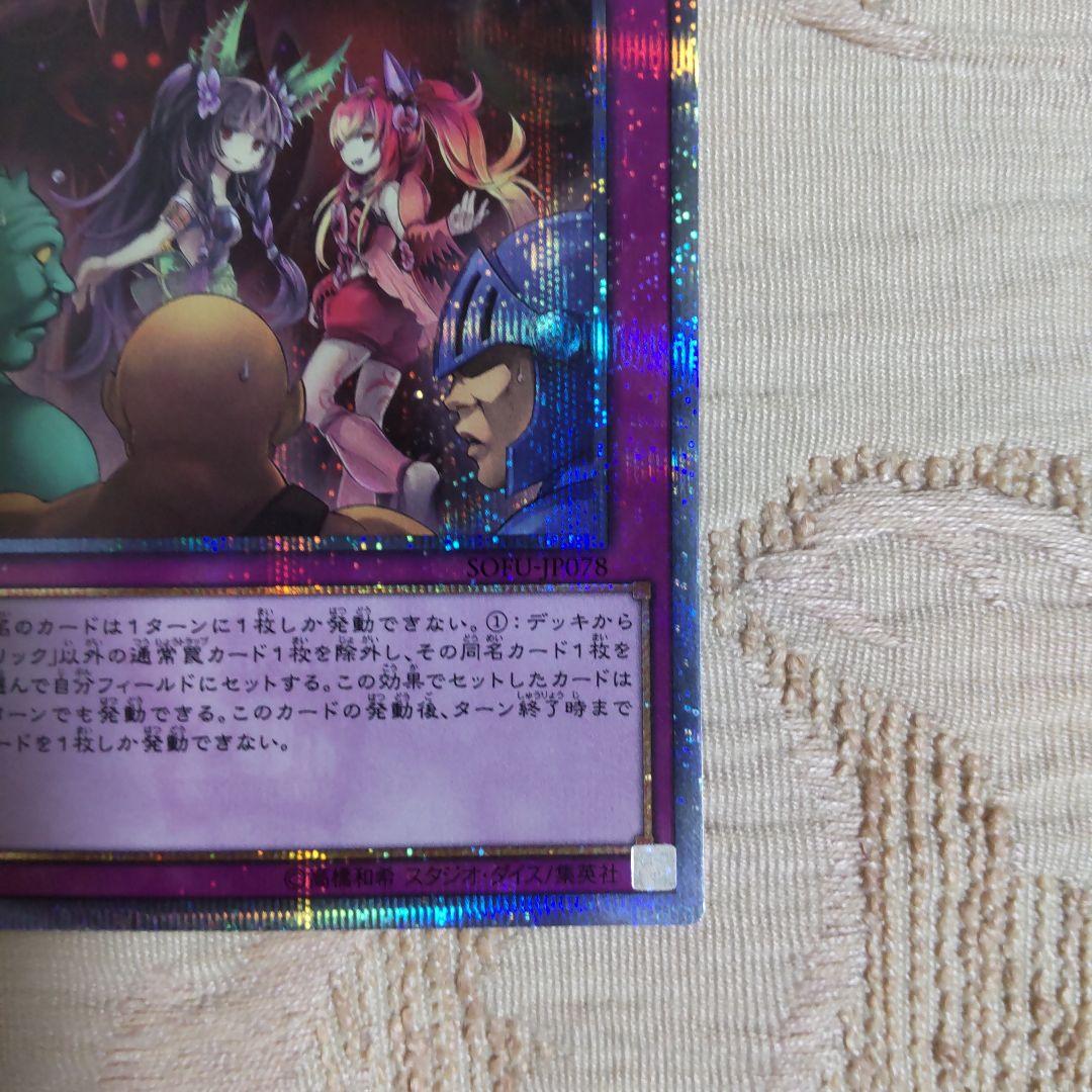 遊戯王 トラップトリック 20thシークレットレア