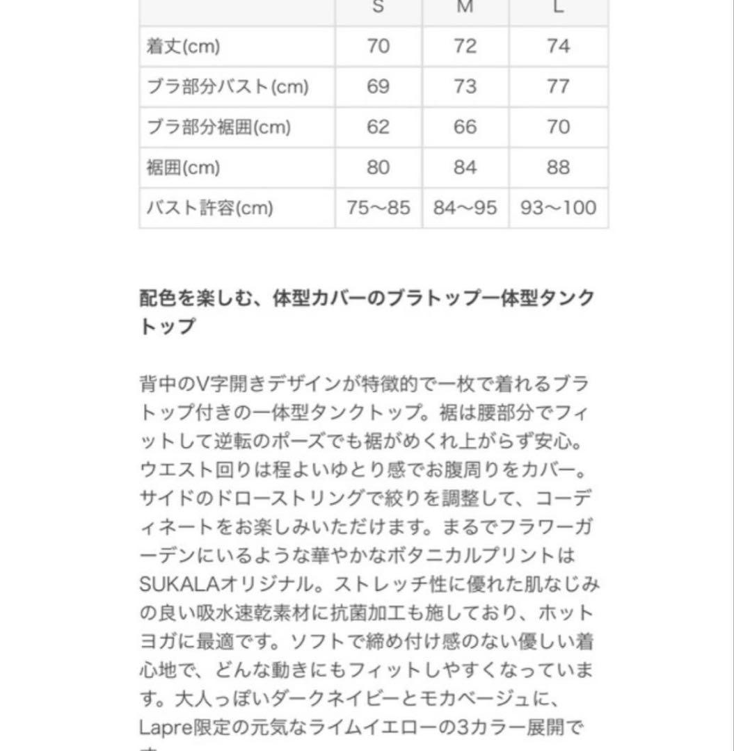 【未使用/紙タグ無し】【SUKALA】　ボタニカルガーデンカバータンクトップ S