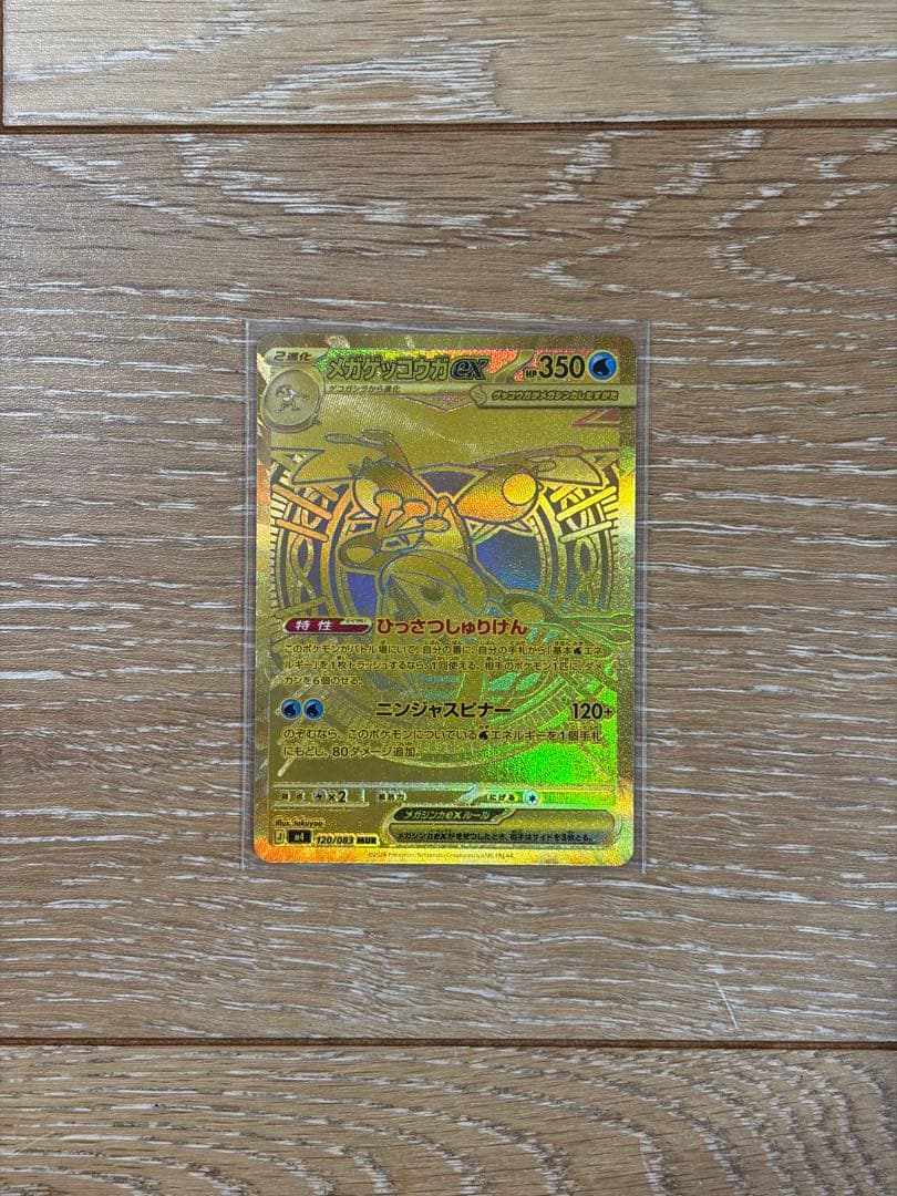 【美品】ポケモンカード メガゲッコウガex MUR