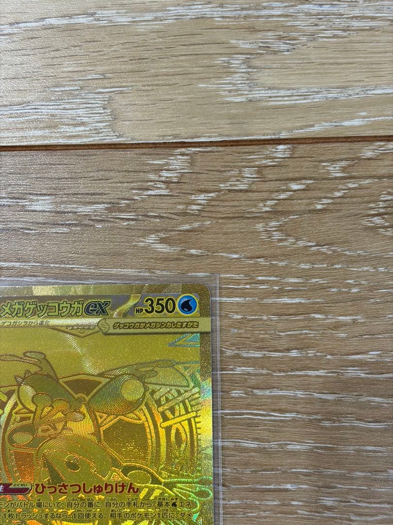 【美品】ポケモンカード メガゲッコウガex MUR
