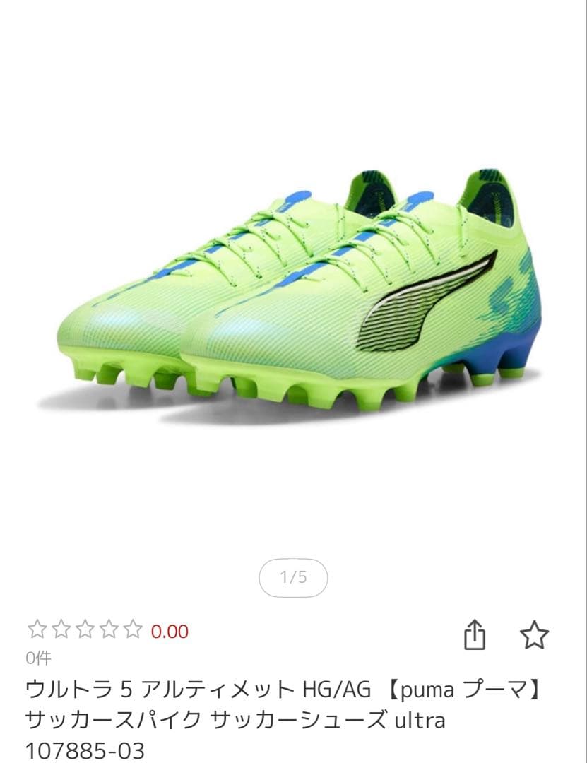 PUMA ULTRA ウルトラ5アルティメット　サッカースパイク　24㎝