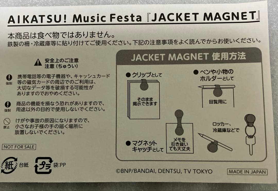 [未使用]アイカツ！ミュージックフェスタ ジャケットマグネット9種 バラ売り❌