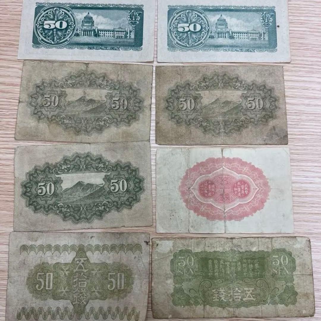 日本 旧貨幣 50円紙幣 コレクション
