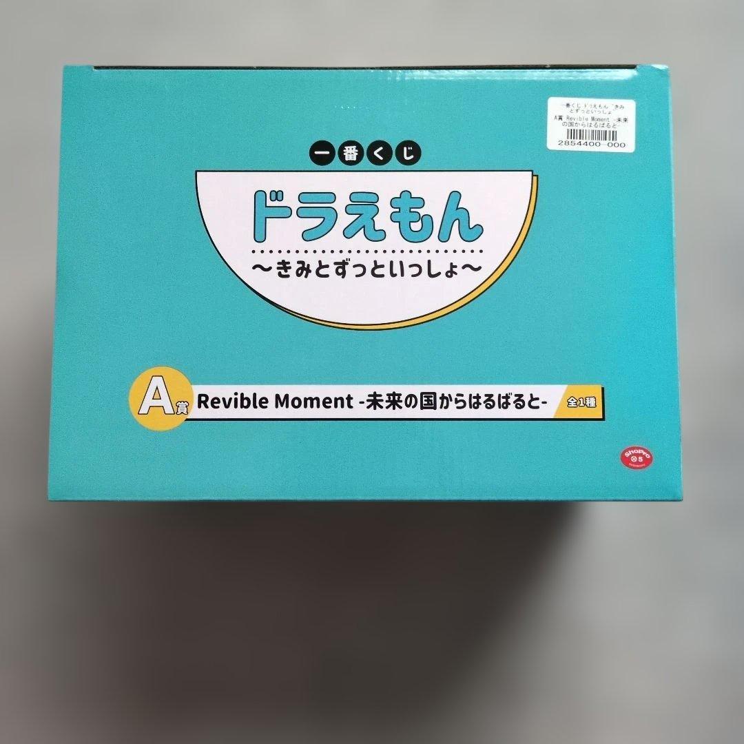 一番くじ ドラえもん きみとずっと一緒 A賞 フィギュア 空気砲 通り抜けフープ