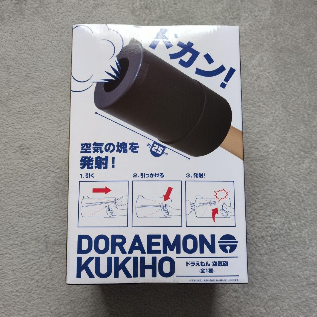 一番くじ ドラえもん きみとずっと一緒 A賞 フィギュア 空気砲 通り抜けフープ